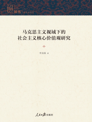 马克思主义视域下的社