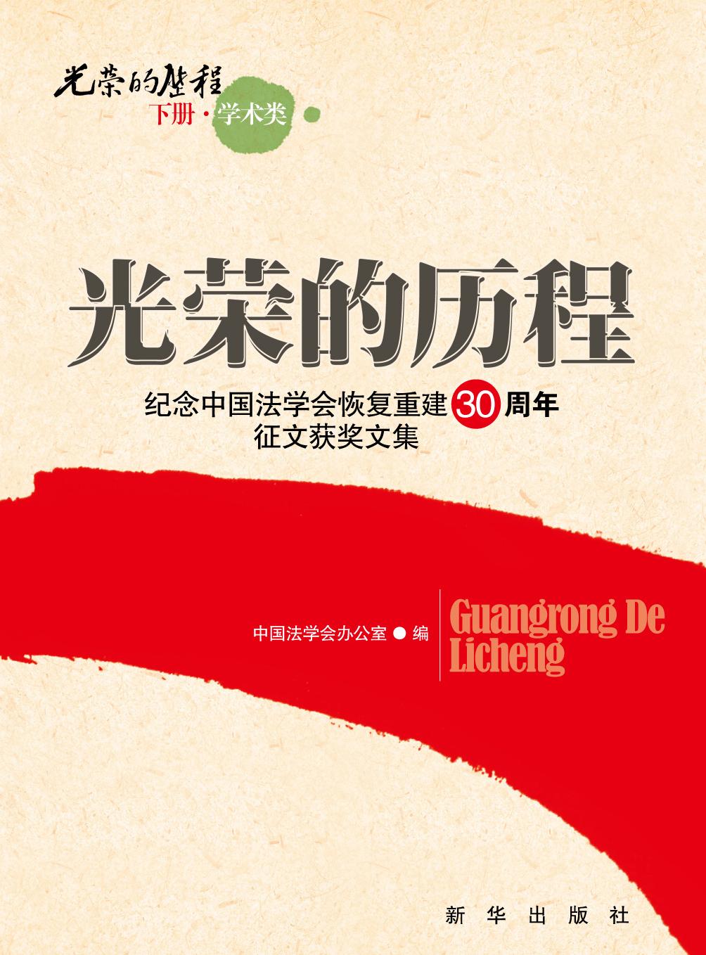 光荣的历程——纪念中