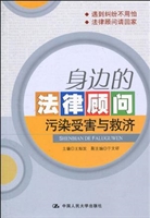 身边的法律顾问（污染受