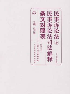 民事诉讼法与民事诉讼