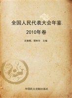 全国人民代表大会年鉴