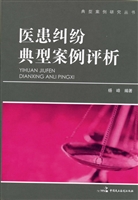 医患纠纷典型案例评析