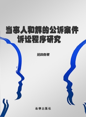 当事人和解的公诉案件