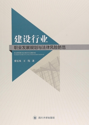 建设行业职业发展规划