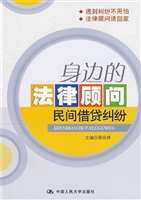 身边的法律顾问——民