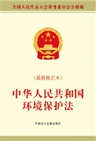 中华人民共和国环境保