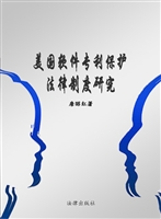 美国软件专利保护法律