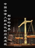 刑官的世界