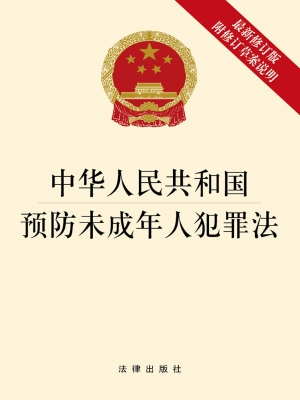中华人民共和国预防未
