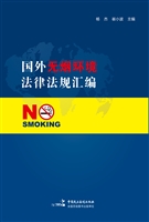 国外无烟环境法律法规