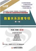 数量关系深度专项