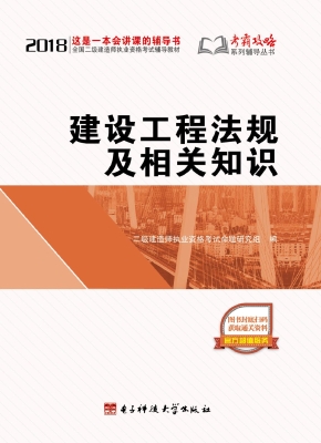 建设工程法规及相关知