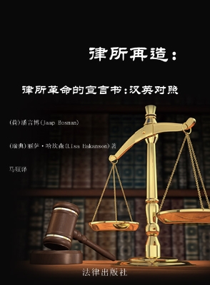 律所再造：律所革命的宣
