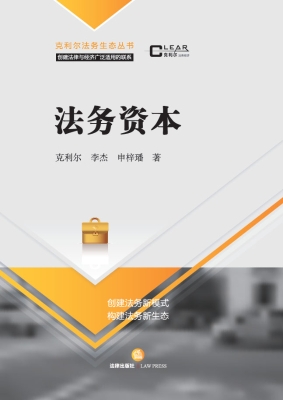 法务资本