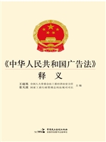 《中华人民共和国广告