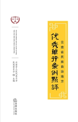 云南省民族自治地方优