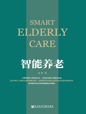 智能养老