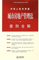 中华人民共和国城市房