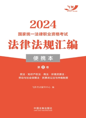 2024国家统一法律职业