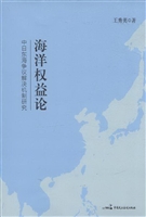海洋权益论