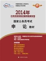 2014年国家公务员考试
