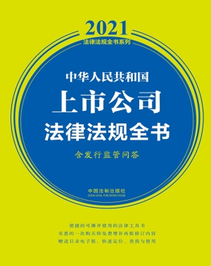 中华人民共和国上市公