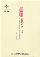 司法（第七辑）——近代司