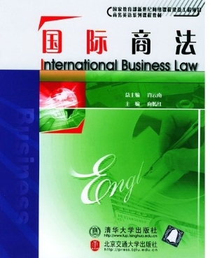 国际商法