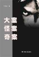 大案怪案奇案