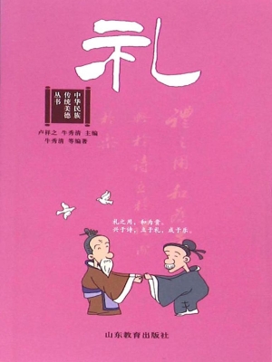 礼