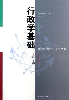 行政学基础