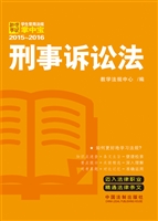 刑事诉讼法