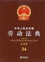 中华人民共和国劳动法