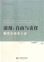 浪漫：自由与责任——檀