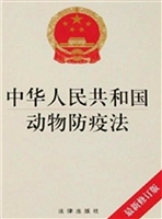 中华人民共和国动物防