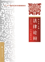 法律论辩