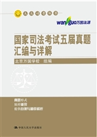 国家司法考试五届真题