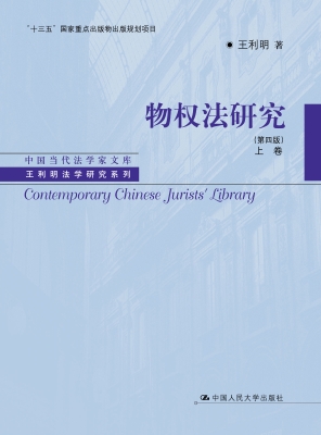 物权法研究（上卷）
