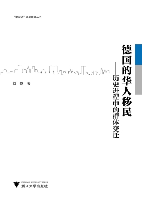 德国的华人移民——历