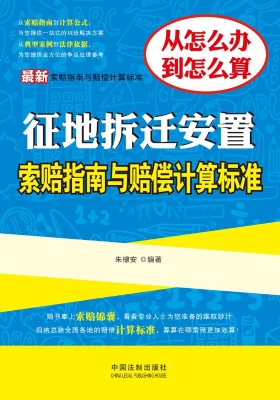 最新征地拆迁安置索赔