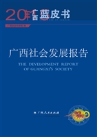 2015年广西社会发展报