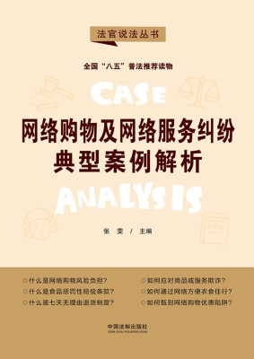 网络购物及网络服务纠