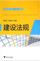 建设法规