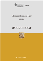 中国商法