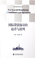 国际贷款协议的起草与