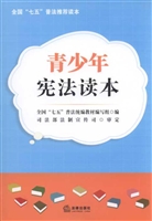 青少年宪法读本