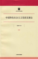 中国特色社会主义宪政