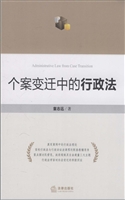 个案变迁中的行政法