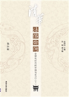 清华法治论衡（第21辑）—