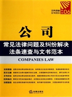 公司常见法律问题及纠